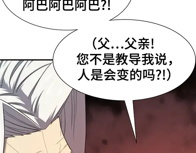 漫画《史诗级领地设计师》第213话第122张图