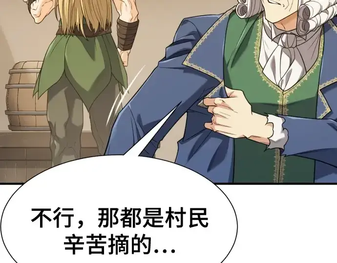 漫画《史诗级领地设计师》第213话第13张图