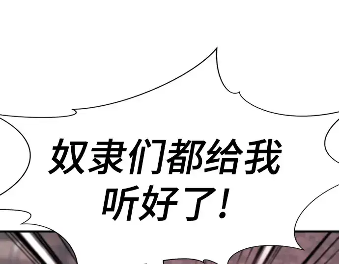 漫画《史诗级领地设计师》第213话第133张图