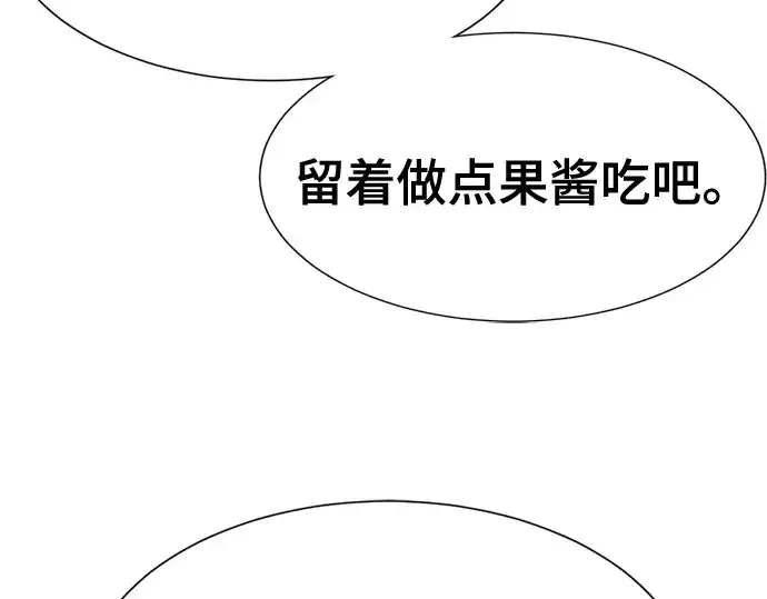 漫画《史诗级领地设计师》第213话第14张图