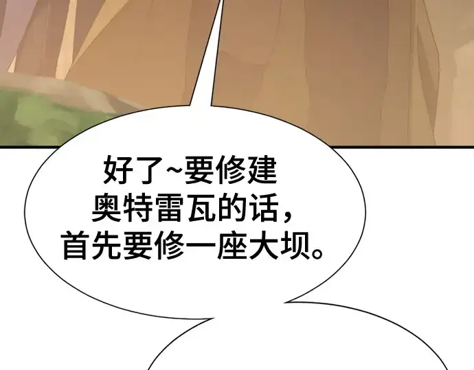 漫画《史诗级领地设计师》第213话第143张图
