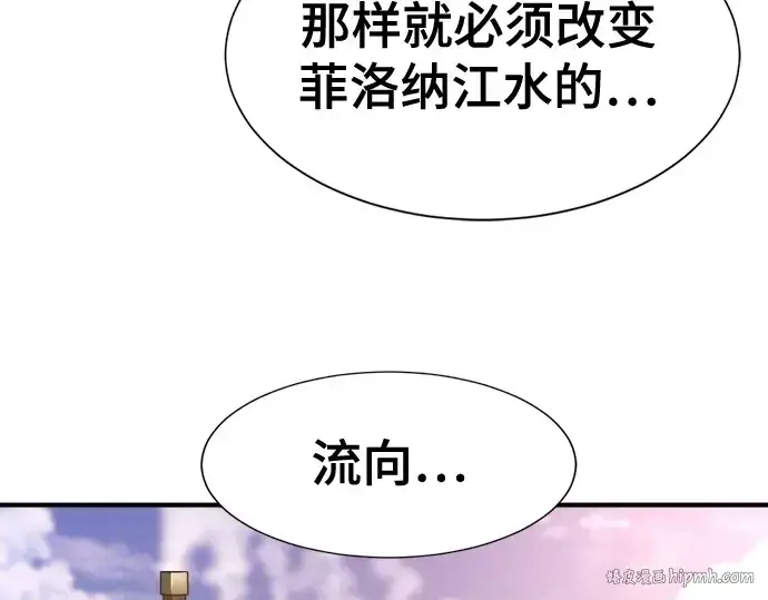 漫画《史诗级领地设计师》第213话第144张图