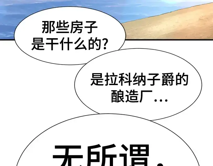 漫画《史诗级领地设计师》第213话第146张图