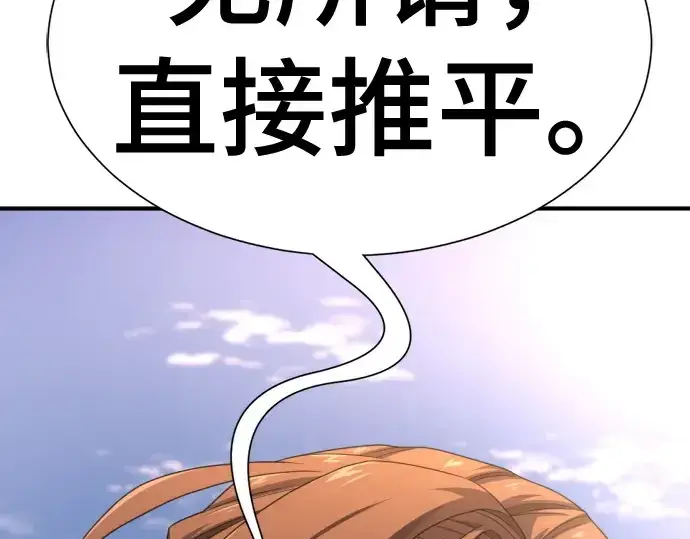 漫画《史诗级领地设计师》第213话第147张图
