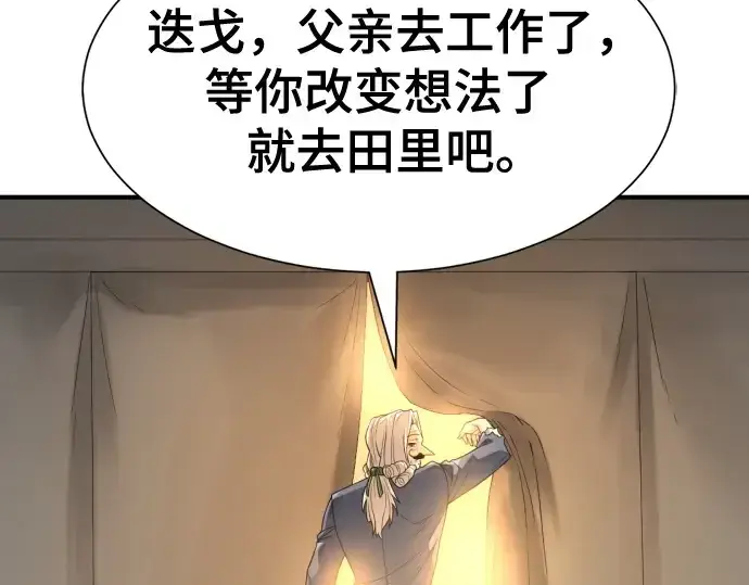 漫画《史诗级领地设计师》第213话第15张图