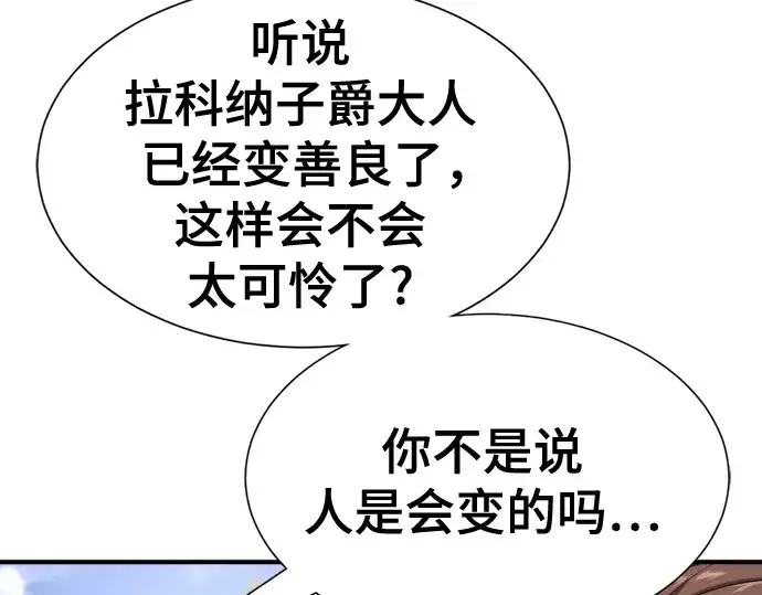 漫画《史诗级领地设计师》第213话第157张图