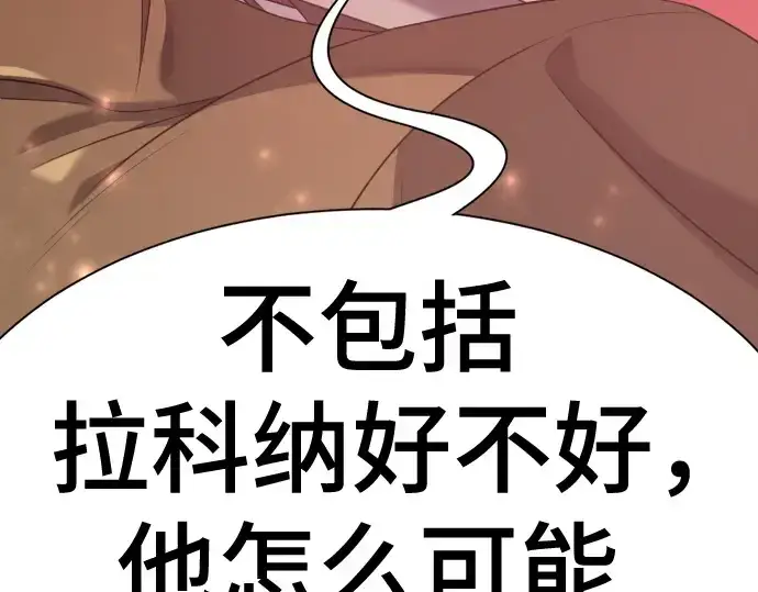 漫画《史诗级领地设计师》第213话第162张图