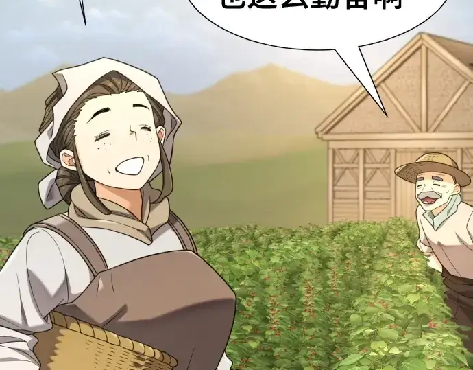 漫画《史诗级领地设计师》第213话第18张图