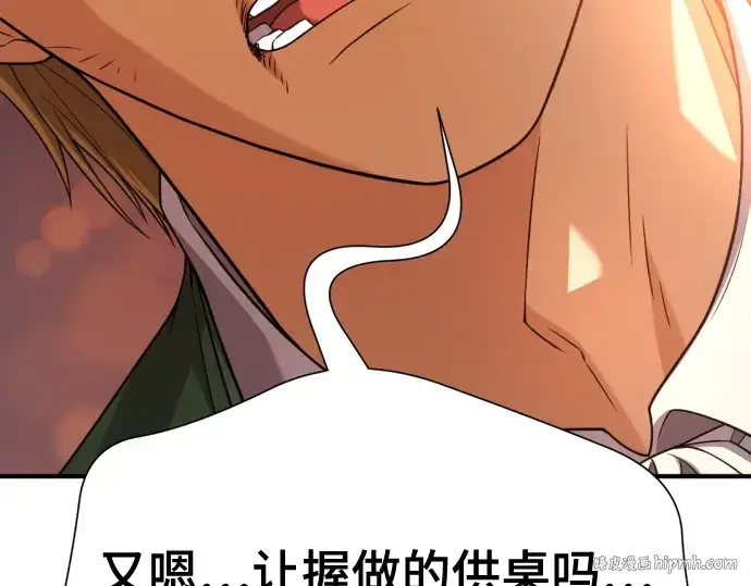 漫画《史诗级领地设计师》第213话第32张图
