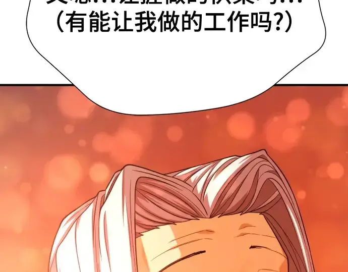 漫画《史诗级领地设计师》第213话第33张图