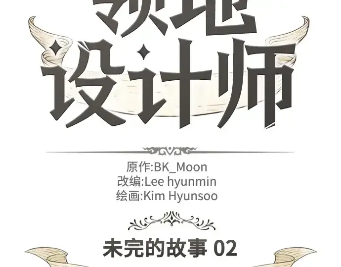 漫画《史诗级领地设计师》第213话第4张图