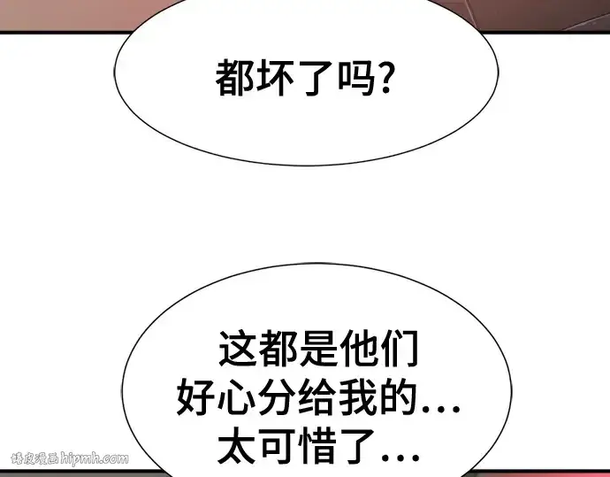 漫画《史诗级领地设计师》第213话第40张图