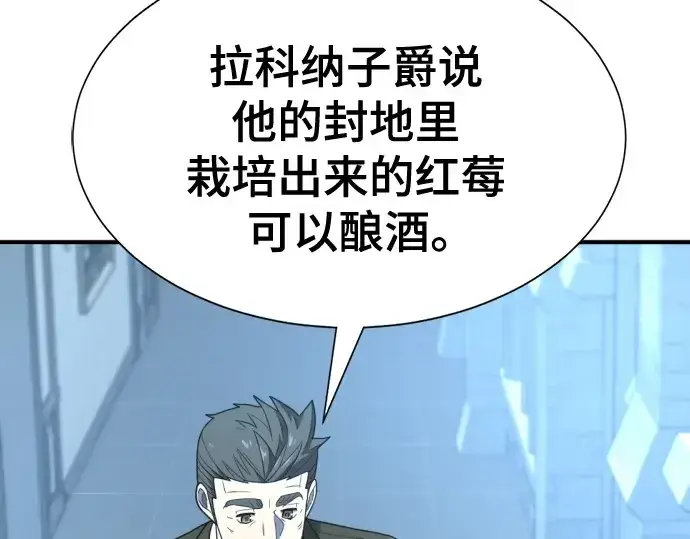 漫画《史诗级领地设计师》第213话第52张图