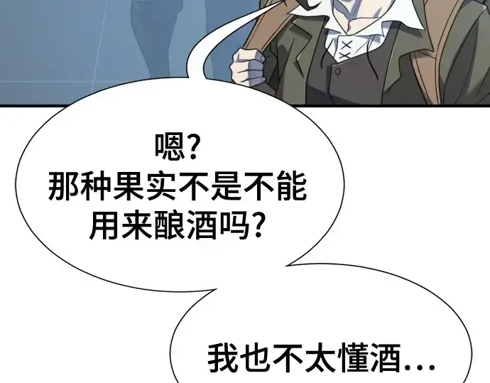漫画《史诗级领地设计师》第213话第54张图