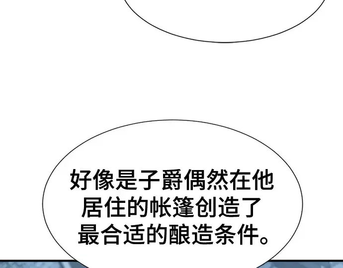 漫画《史诗级领地设计师》第213话第55张图