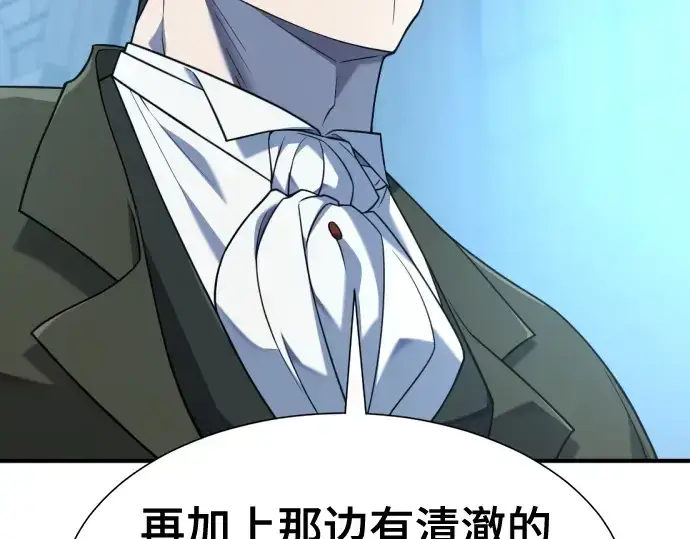 漫画《史诗级领地设计师》第213话第57张图