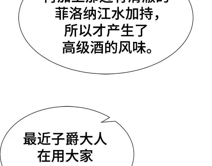 漫画《史诗级领地设计师》第213话第58张图