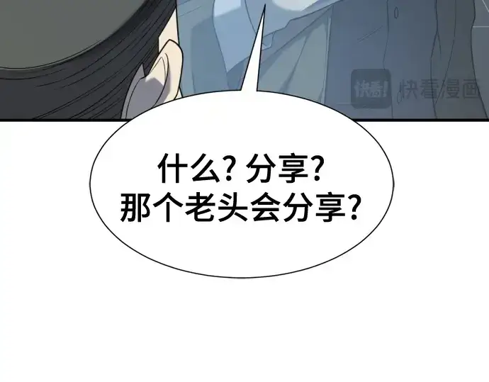 漫画《史诗级领地设计师》第213话第61张图