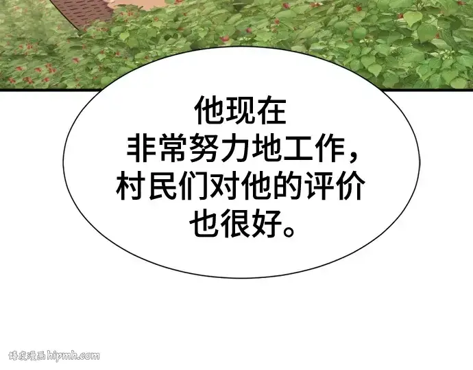 漫画《史诗级领地设计师》第213话第64张图