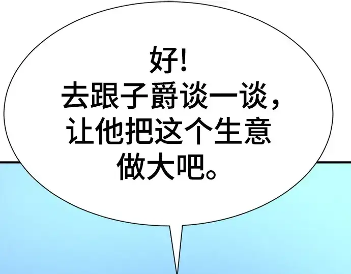 漫画《史诗级领地设计师》第213话第67张图