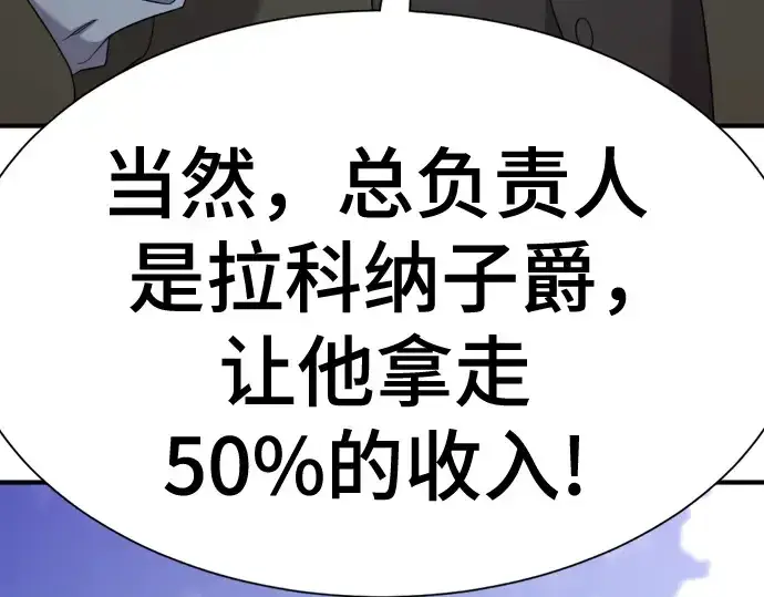 漫画《史诗级领地设计师》第213话第70张图