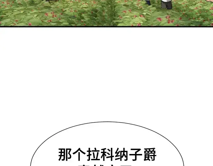 漫画《史诗级领地设计师》第213话第75张图