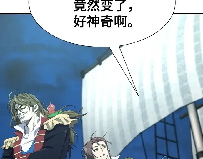 漫画《史诗级领地设计师》第213话第76张图