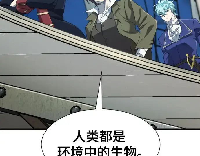 漫画《史诗级领地设计师》第213话第77张图
