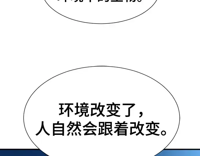 漫画《史诗级领地设计师》第213话第78张图