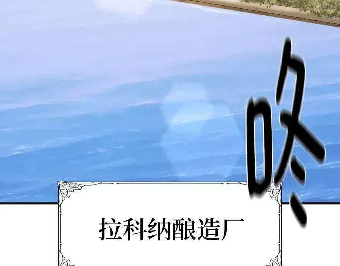漫画《史诗级领地设计师》第213话第83张图