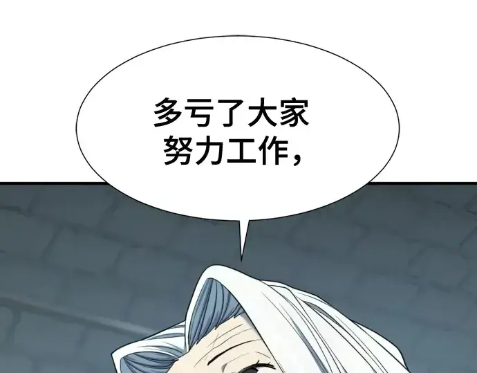 漫画《史诗级领地设计师》第213话第87张图