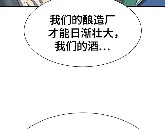 漫画《史诗级领地设计师》第213话第89张图