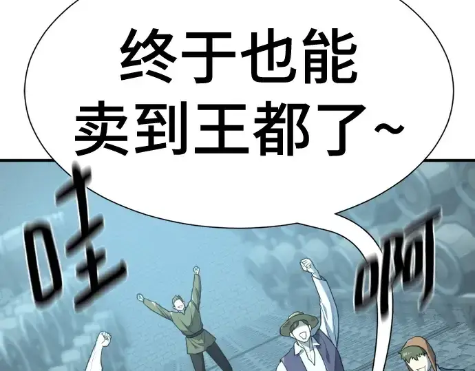 漫画《史诗级领地设计师》第213话第90张图