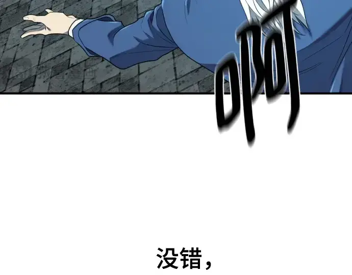漫画《史诗级领地设计师》第213话第92张图