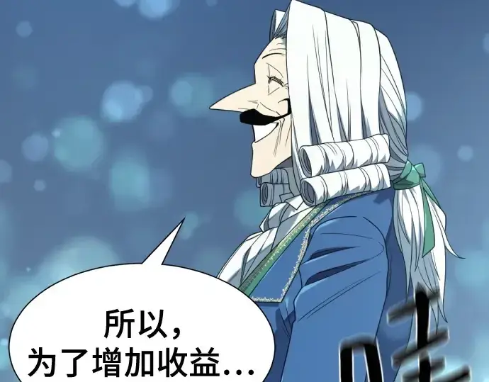 漫画《史诗级领地设计师》第213话第94张图