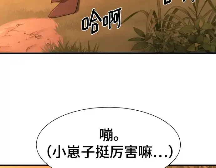 漫画《史诗级领地设计师》第214话第101张图