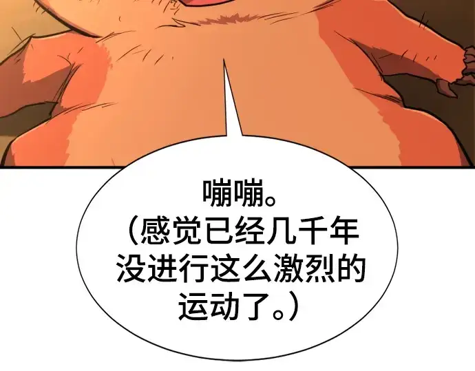 漫画《史诗级领地设计师》第214话第103张图