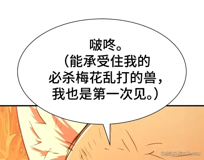 漫画《史诗级领地设计师》第214话第104张图