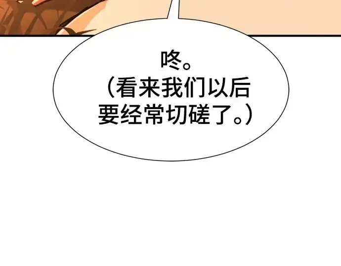 漫画《史诗级领地设计师》第214话第106张图
