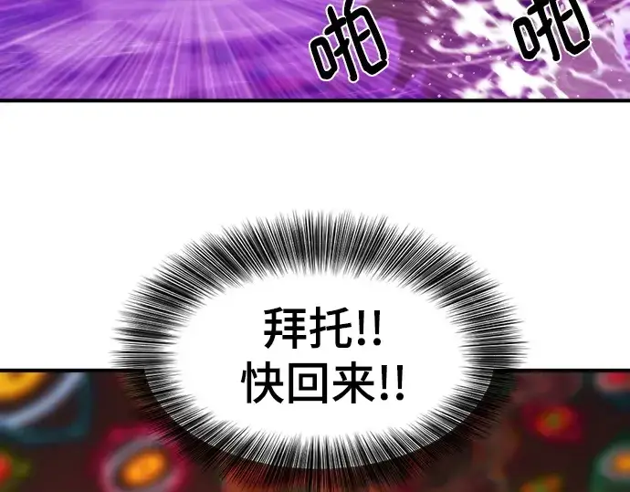 漫画《史诗级领地设计师》第214话第132张图