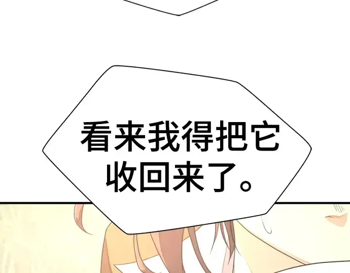 漫画《史诗级领地设计师》第214话第171张图