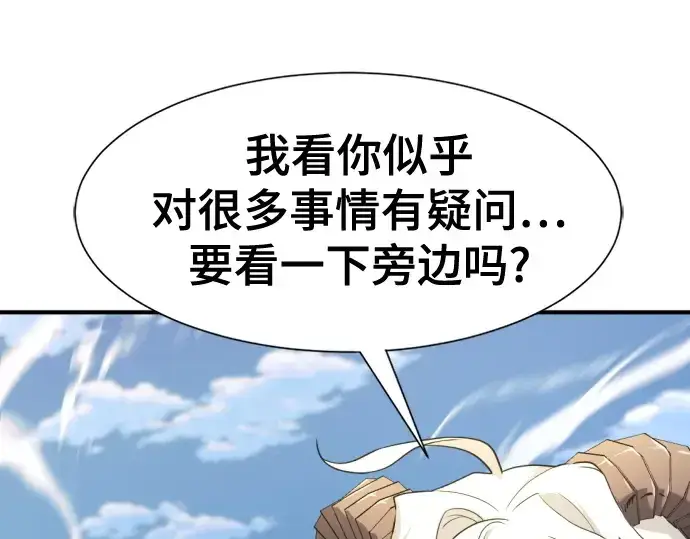 漫画《史诗级领地设计师》第214话第198张图