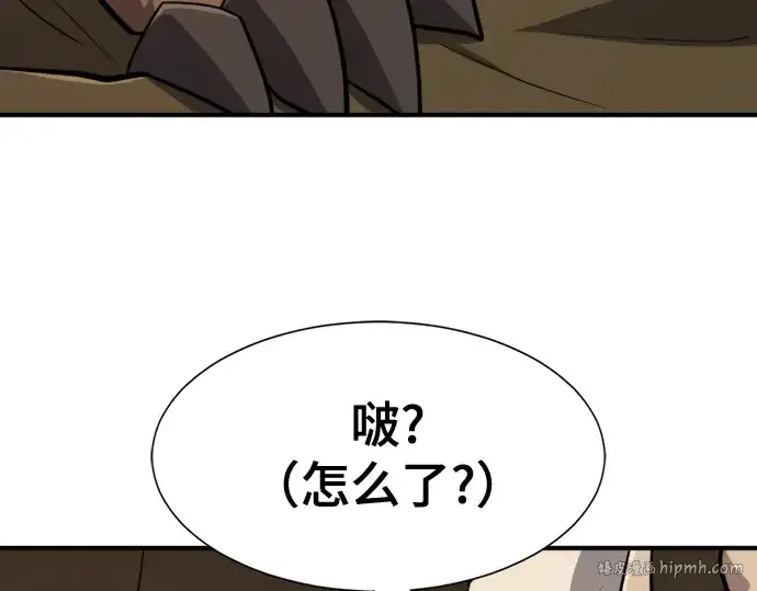 漫画《史诗级领地设计师》第214话第216张图