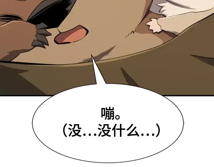 漫画《史诗级领地设计师》第214话第218张图