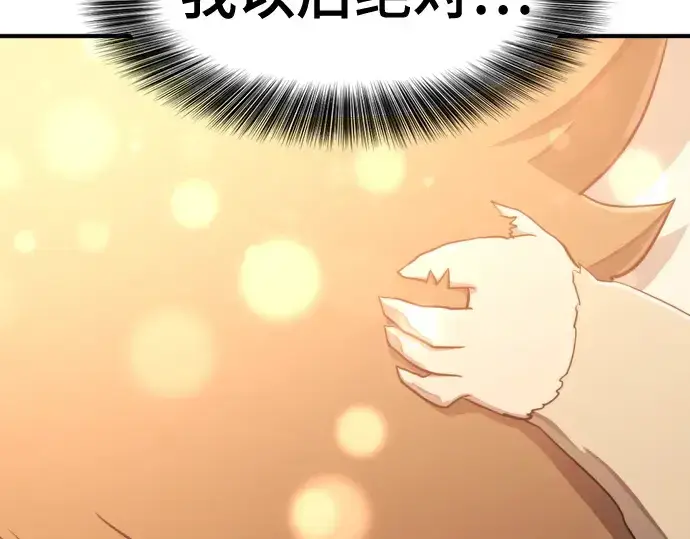 漫画《史诗级领地设计师》第214话第229张图