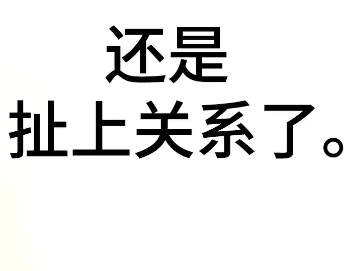 漫画《史诗级领地设计师》第214话第38张图