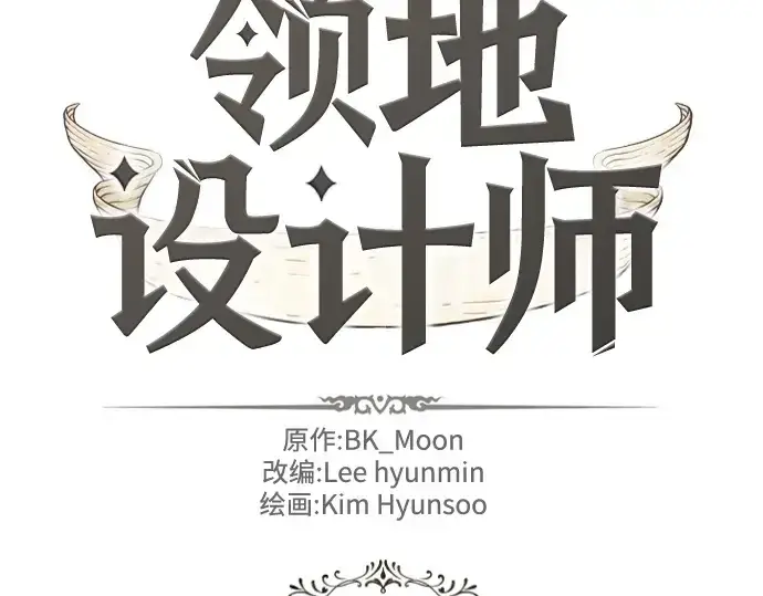 漫画《史诗级领地设计师》第214话第4张图