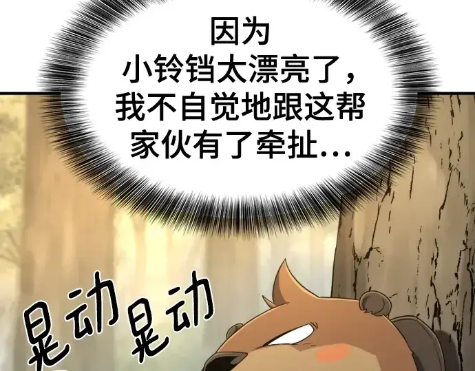 漫画《史诗级领地设计师》第214话第45张图