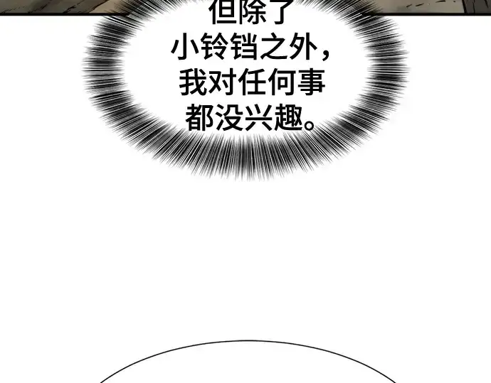 漫画《史诗级领地设计师》第214话第47张图