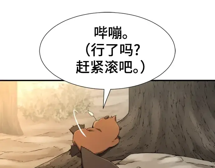 漫画《史诗级领地设计师》第214话第60张图